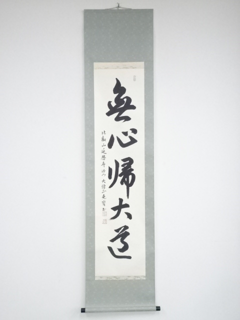JAPANESE HANGING SCROLL / HAND PAINTED / CALLIGRAPHY